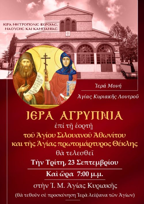 Αγρυπνίσ 23_9
